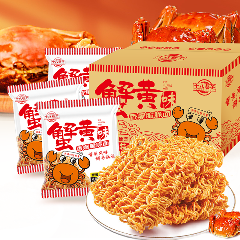 【整箱100包-10包】蟹黄香酥干脆面蟹黄面即食办公室解馋零食休闲