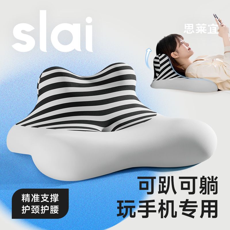 思莱宜玩睡枕床上玩手机专用神器床头靠枕侧趴睡枕护颈椎枕午靠垫