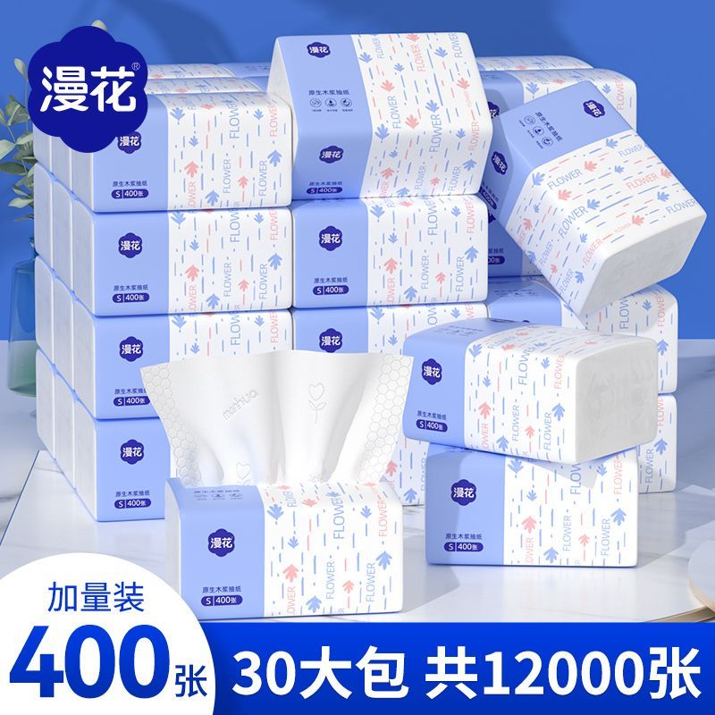 【漫花】400张加量抽纸整箱批发实惠装家