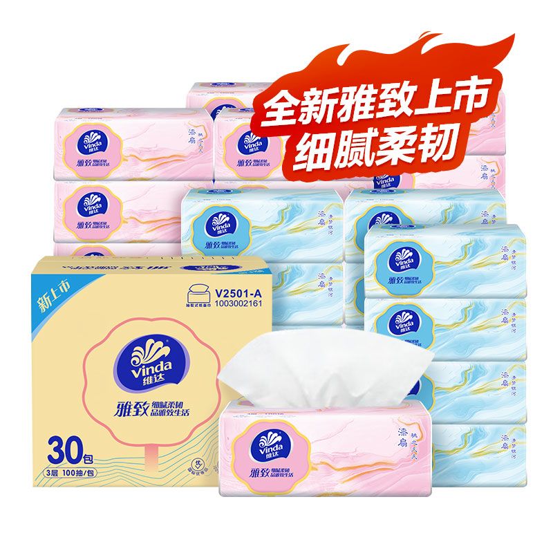 维达抽纸雅致30包XS码3层100抽婴儿面巾纸餐巾纸卫生纸巾软抽整箱