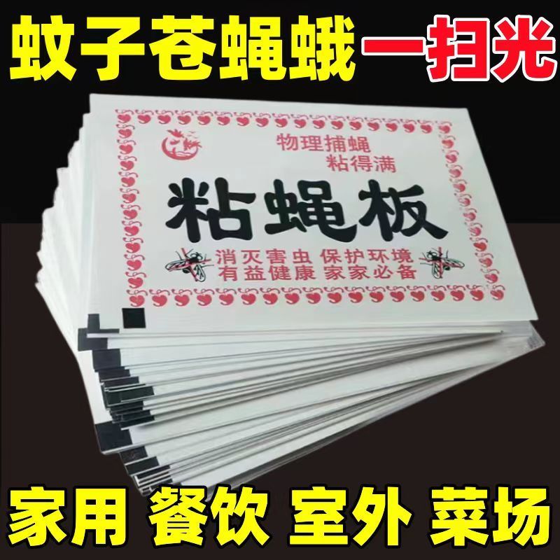 【孕婴家庭适用环保无毒】苍蝇贴苍蝇纸粘蝇纸板灭苍蝇药粘苍蝇贴