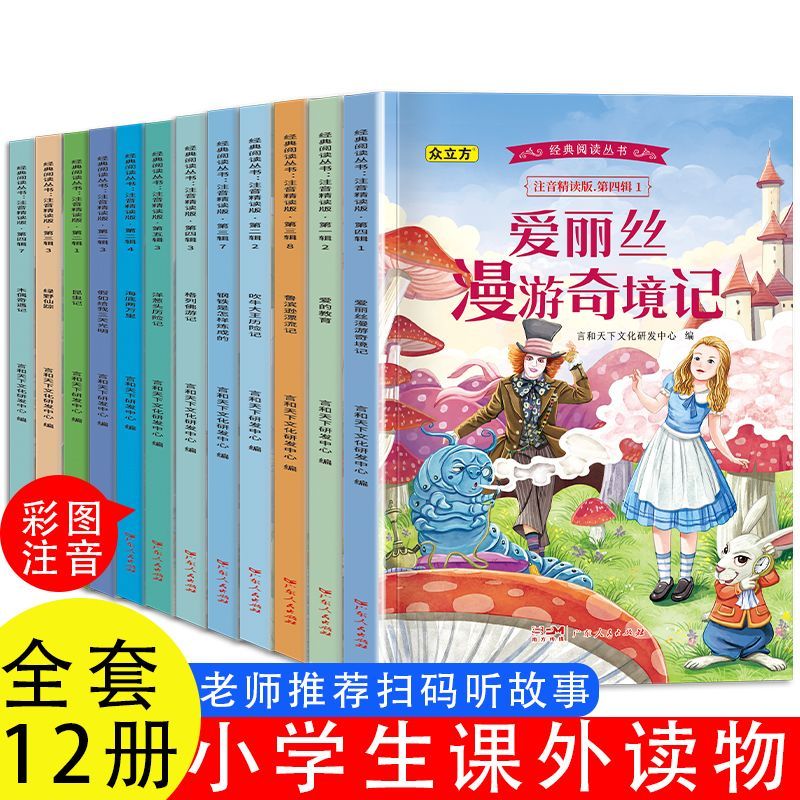 全套12册 正版名著一二三年级小学生课外书籍儿童读物故事书