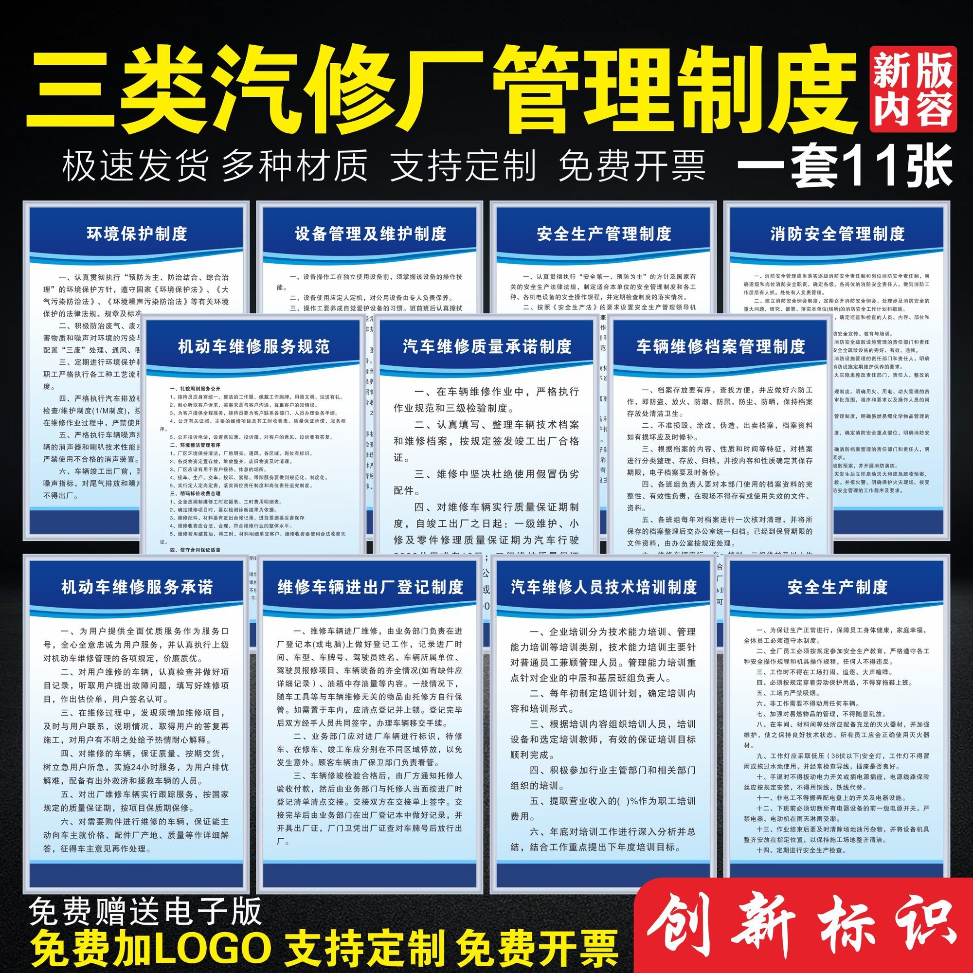三类汽修厂规章制度安全生产管理制度二类三类汽修全套上墙标识牌