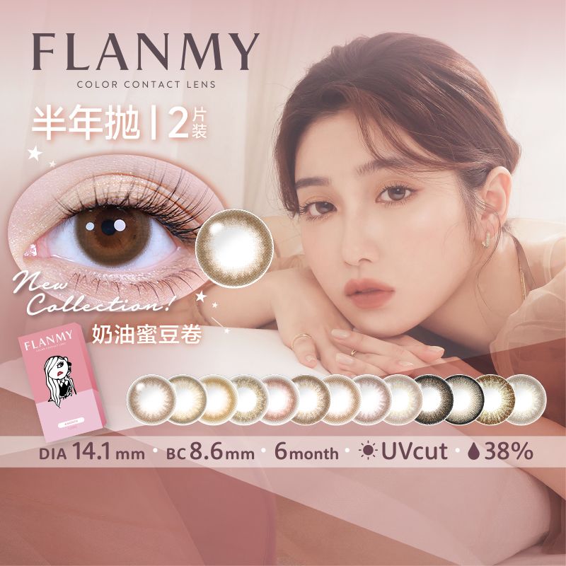 日本T-Garden旗舰flanmy美瞳半年抛盒2片彩色隐形眼镜大直径爆款 图片 6