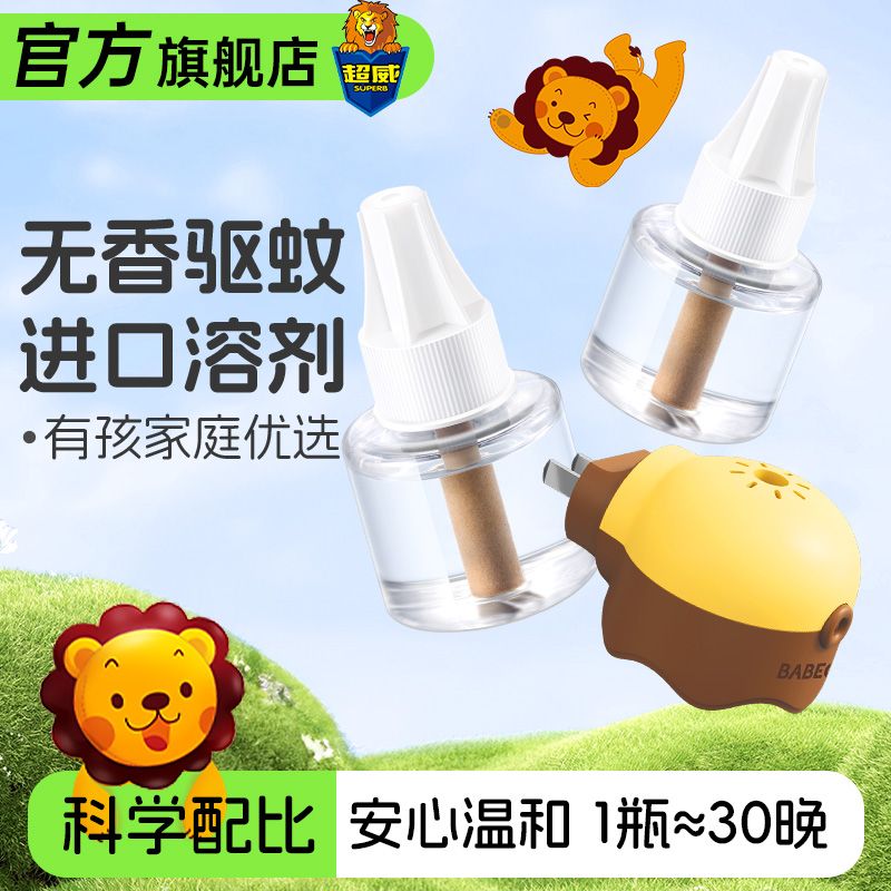 超威电热蚊香液插电式驱蚊液家用清香无香电蚊香防蚊液正品补充装