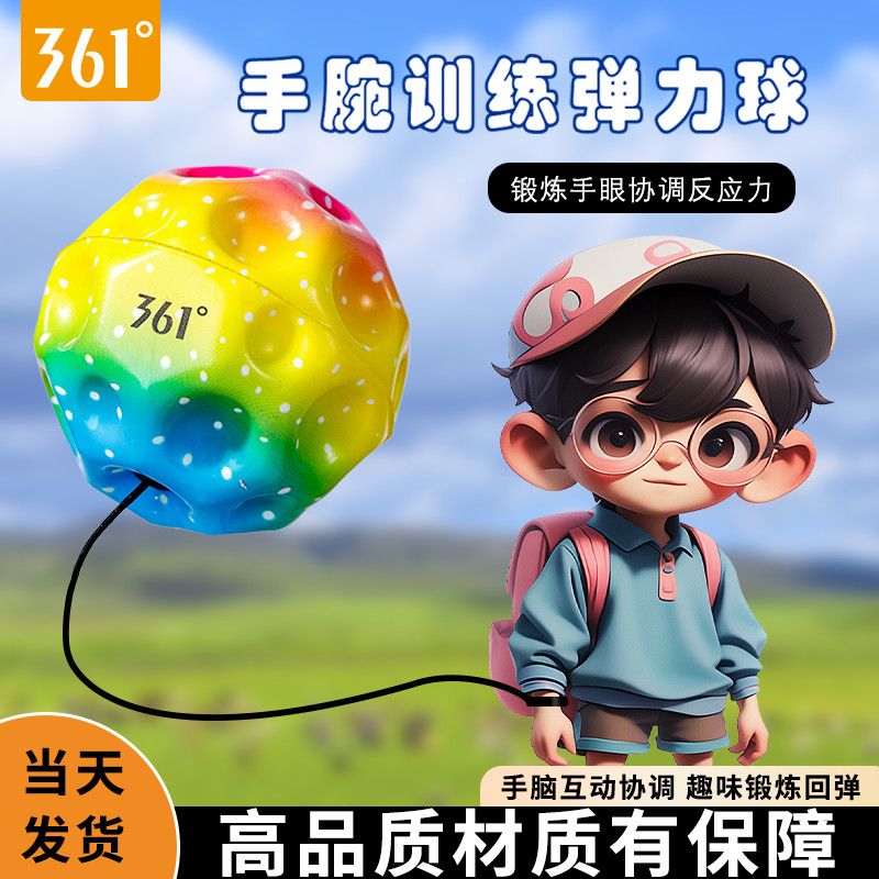 361°弹力球手腕月球石提升专注力解压蹦蹦球高弹力亲子互动神器