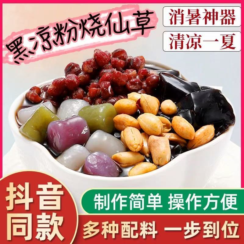 森庄农品烧仙草粉纯天然家用自制黑凉粉果冻白凉粉商用奶茶店摆摊 图片 3