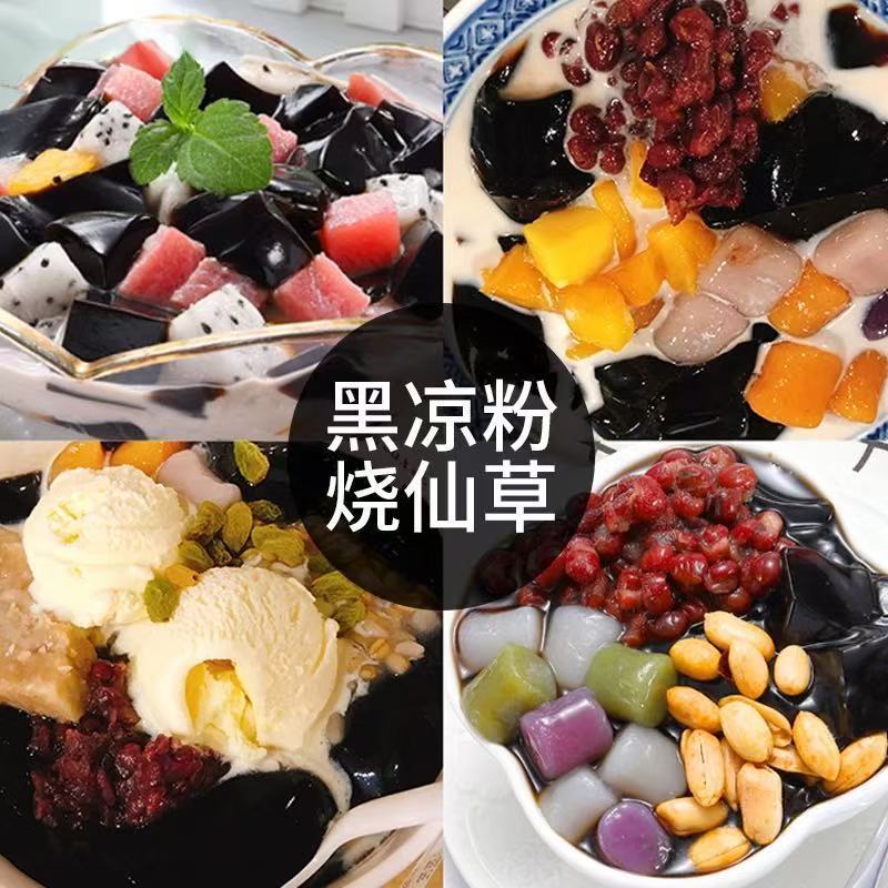 森庄农品烧仙草粉纯天然家用自制黑凉粉果冻白凉粉商用奶茶店摆摊 图片 5