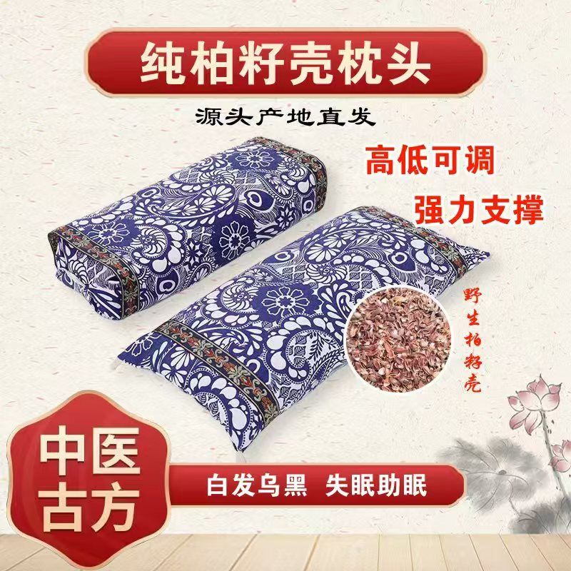 柏籽壳枕头深睡眠白转黑护颈椎草本枕头柏壳枕头正品有内胆