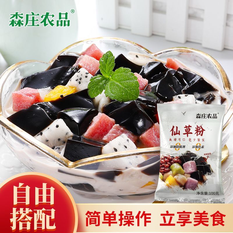 森庄农品烧仙草粉纯天然家用自制黑凉粉果冻白凉粉商用奶茶店摆摊 图片 2