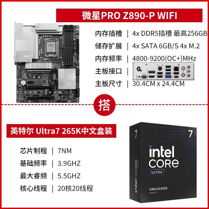 Ӣض Ultra 7 265Kװ΢PRO Z890-P WIFI CPUװ528շ꡿  Ultra 7 265Kװ ΢PRO Z890-P WIFIŻ70Ԫƴڲ340Ԫ