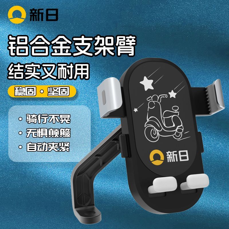 新日电动车手机支架摩托车电瓶自行车送外卖减震导航用骑行支架