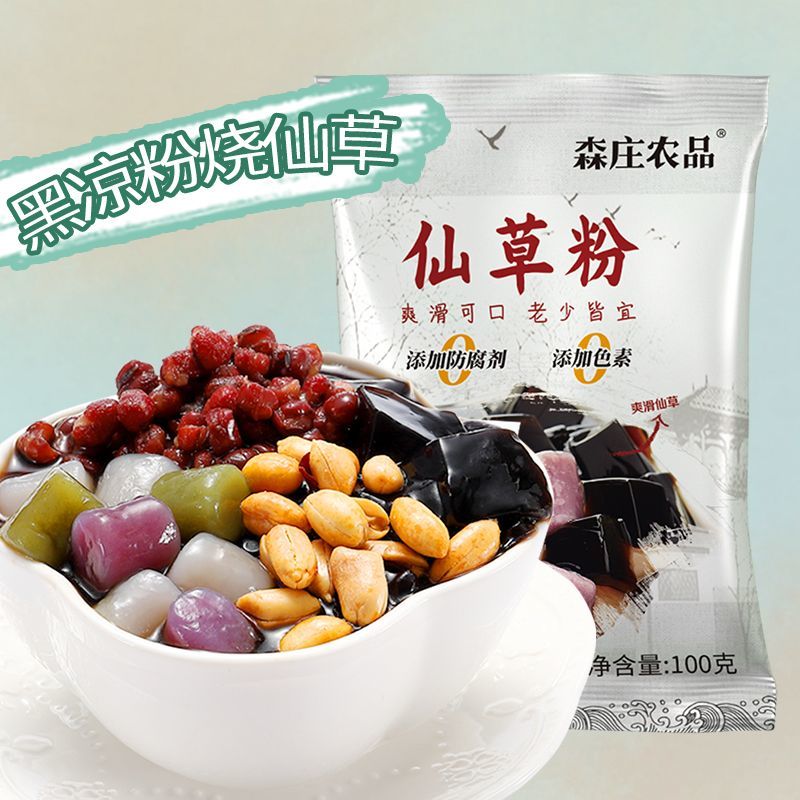森庄农品烧仙草粉纯天然家用自制黑凉粉果冻白凉粉商用奶茶店摆摊 图片 4