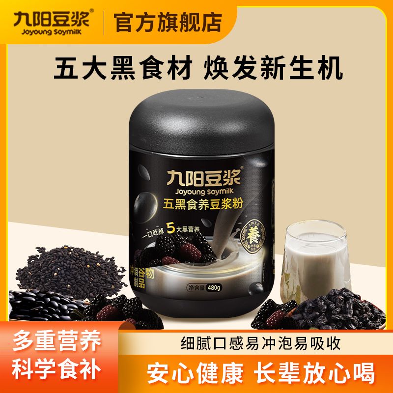 九阳五黑豆浆粉480g*1罐+胖胖杯 不加蔗糖 29.9元 - 折送网