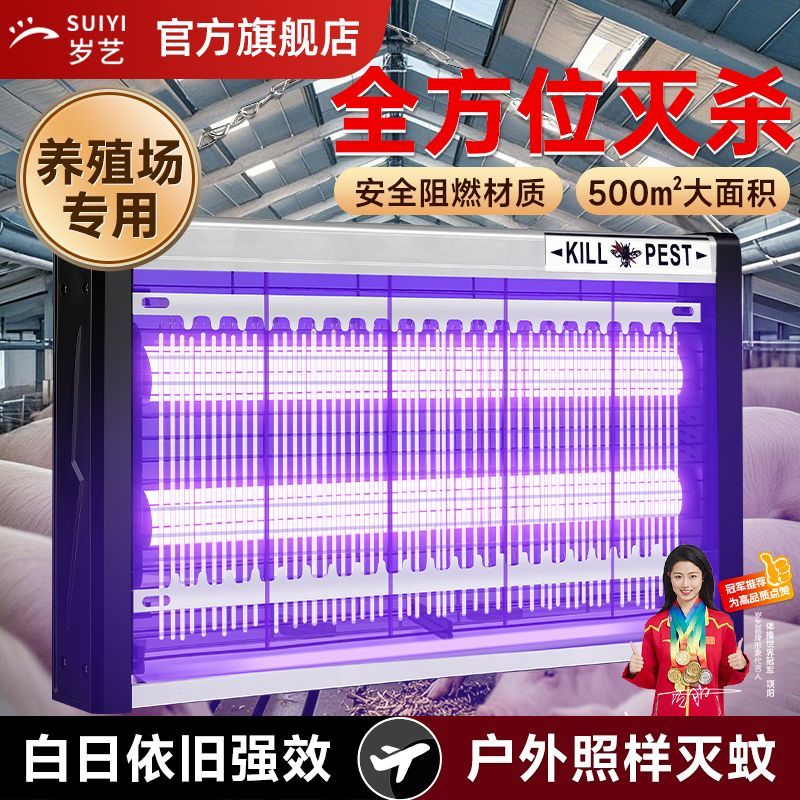 灭蚊灯双灯管岁艺养殖场专用灭蚊灯灭蝇灯灭蝇灭蚊神器电击灭蚊器养猪场工厂