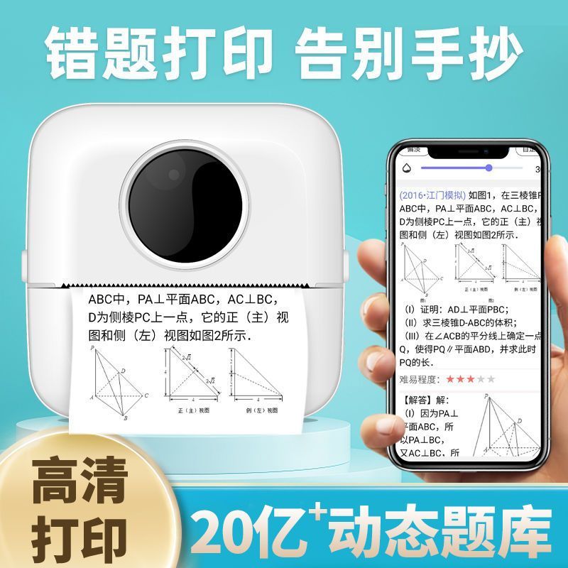 高清学生错题打印机高初中生作业扫描粘贴迷你小型便携免抄题学习 商品图