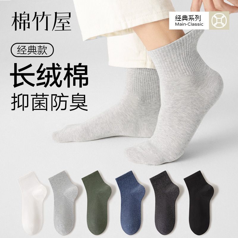 袜子男款秋冬季中短袜抗菌防臭吸湿排汗运动透气青少年男士黑中筒