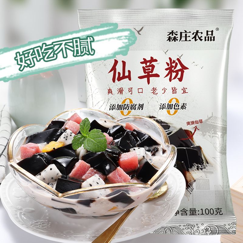 森庄农品烧仙草粉纯天然家用自制黑凉粉果冻白凉粉商用奶茶店摆摊 图片 7