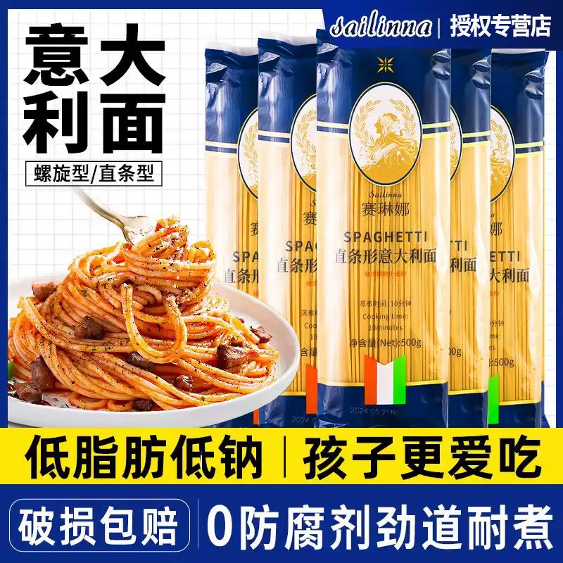 赛琳娜低脂意大利面500g高蛋白儿童意面家用面条直条形生干面制品 图片 1