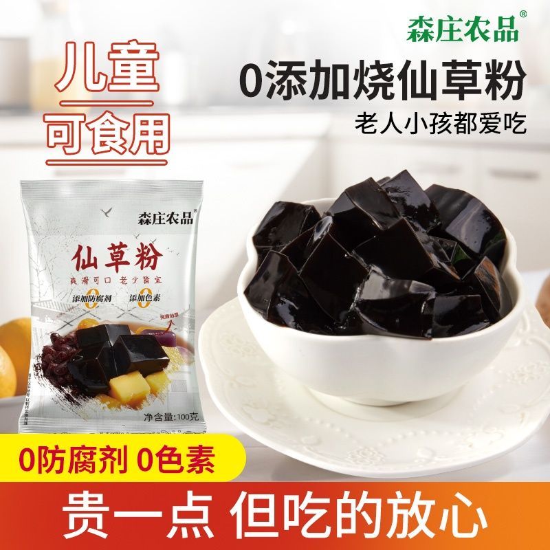 森庄农品烧仙草粉纯天然家用自制黑凉粉果冻白凉粉商用奶茶店摆摊