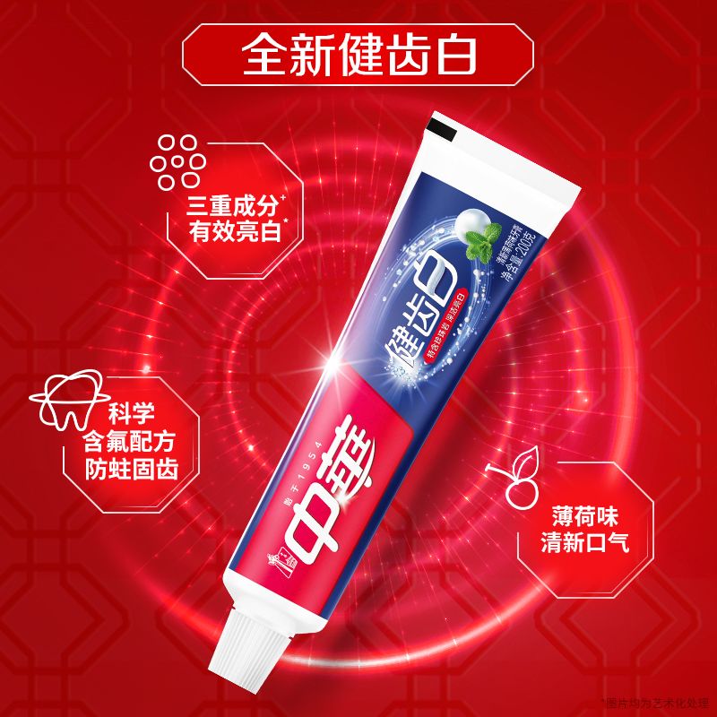 中华健齿白牙膏品牌正品清新口气去除口臭护龈防蛀学生党好物推荐