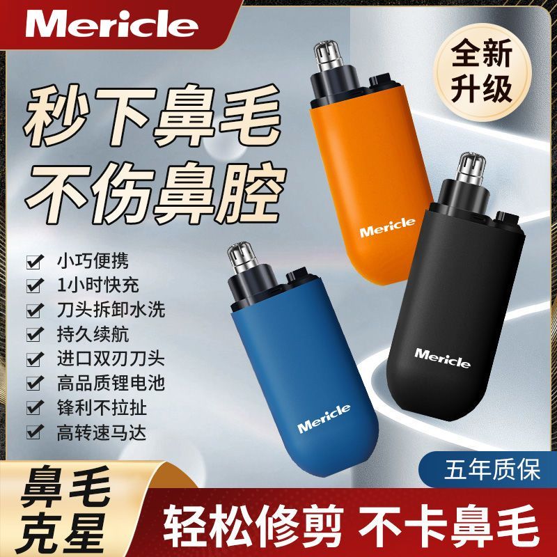 mericle鼻毛修剪器男生可水洗充电式鼻孔清洁鼻毛修剪刮鼻子神器