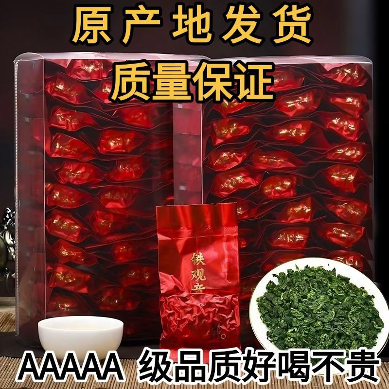 特级铁观音福建安溪正宗铁观音茶叶浓香型小泡茶叶高档散装真空