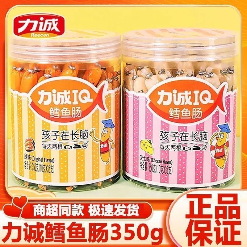 力诚鳕鱼肠桶装深海鱼原味鱼棒儿童芝士火腿肠即食鳕鱼