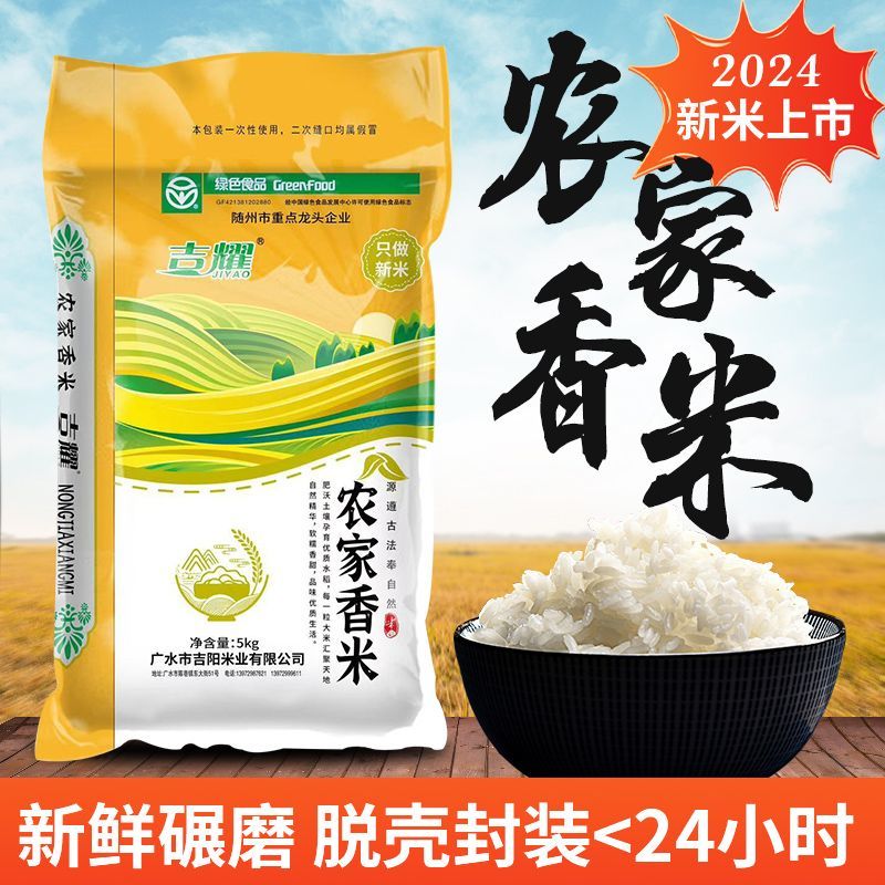 【新鲜当季】吉耀大米晚稻新米农家香丝苗米煲仔饭蛋炒饭猫牙现磨