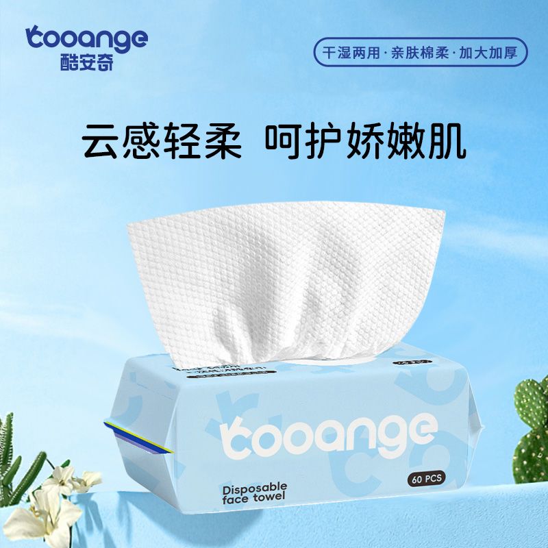 10包酷安奇一次性洗脸柔巾珍珠面层绵软亲肤不掉絮柔软加大加厚