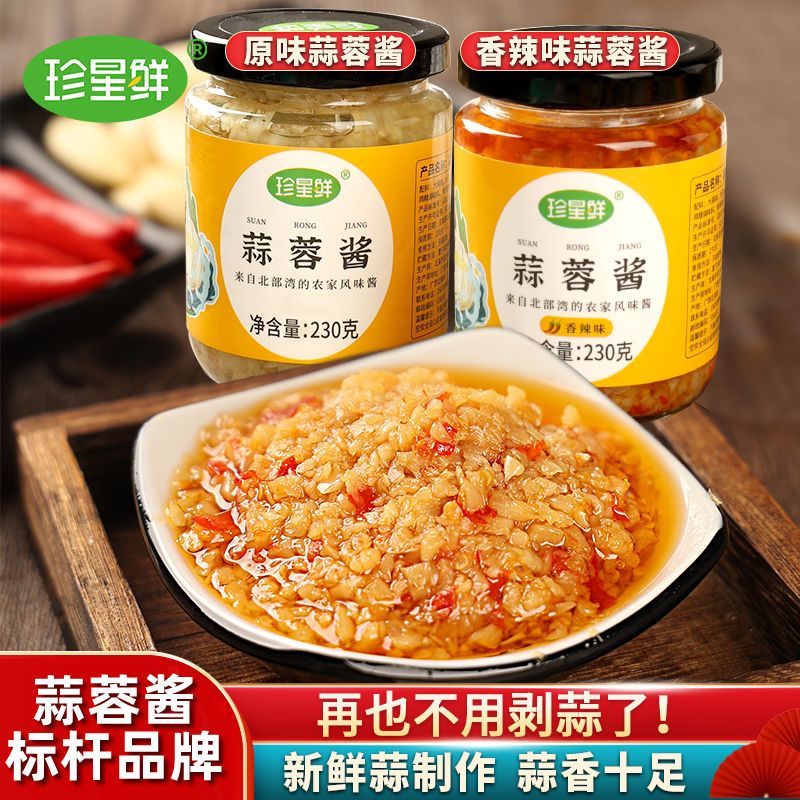 珍星鲜香辣蒜蓉酱原味蒜泥汁辣椒碳烤生蚝家用火锅烧烤多用途蘸料