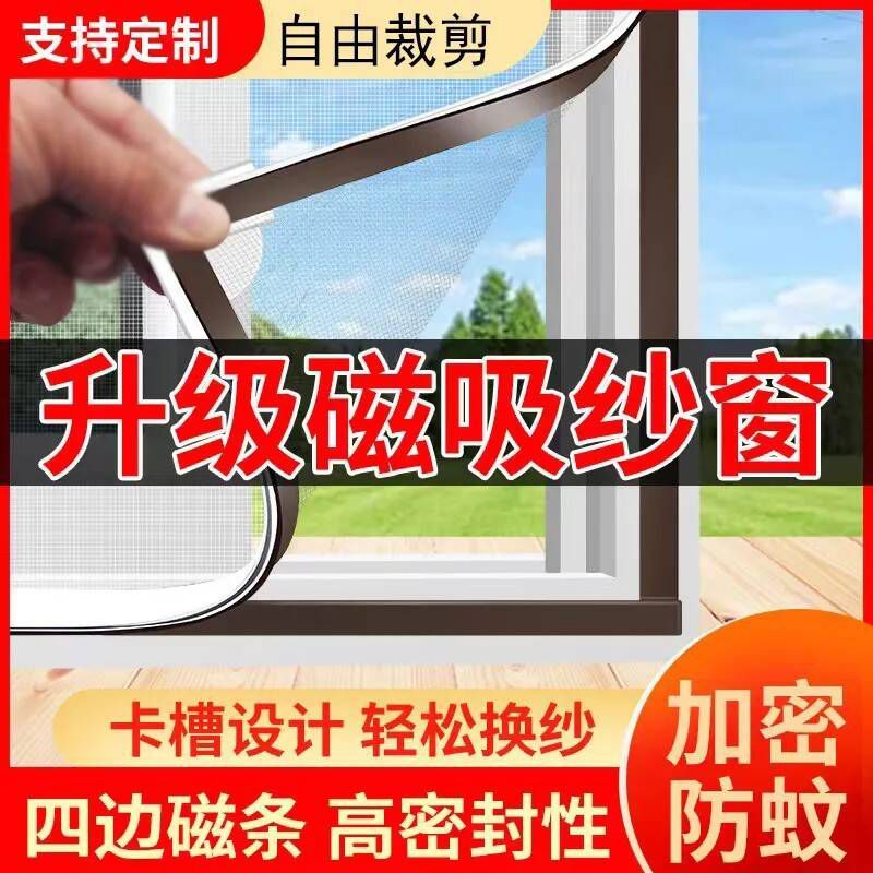 磁吸防蚊纱窗金刚网家用隐形自装可裁剪自粘式免打孔磁铁纱窗帘