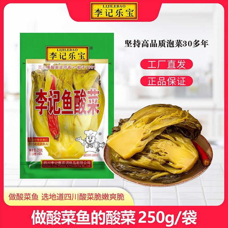 李记乐宝李记鱼酸菜250gx2袋