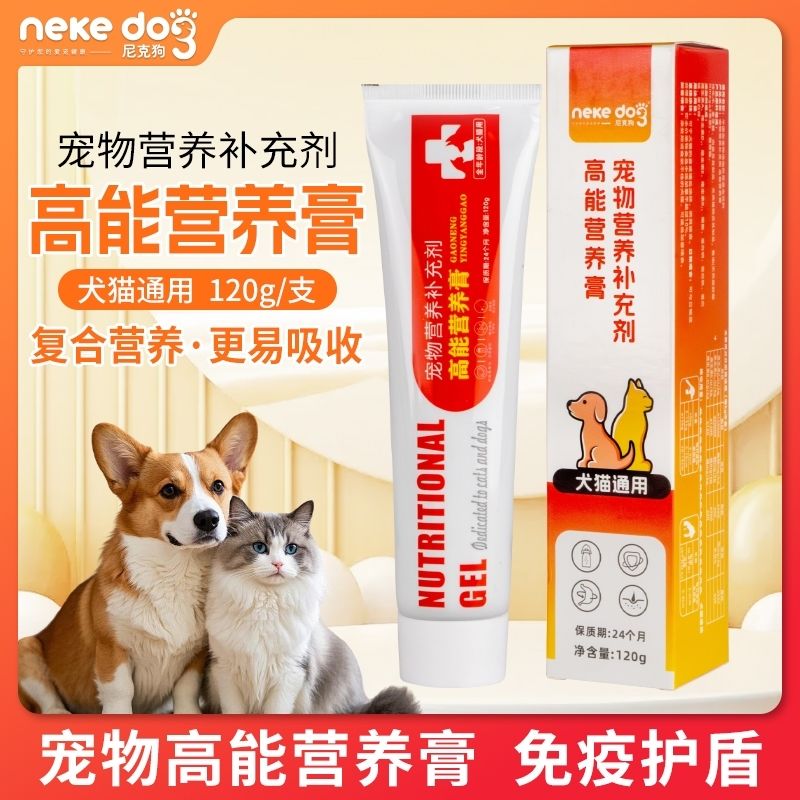 尼克狗猫狗通用营养膏狗补充微量元素狗吃屎吃垃圾猫咪补钙增肥