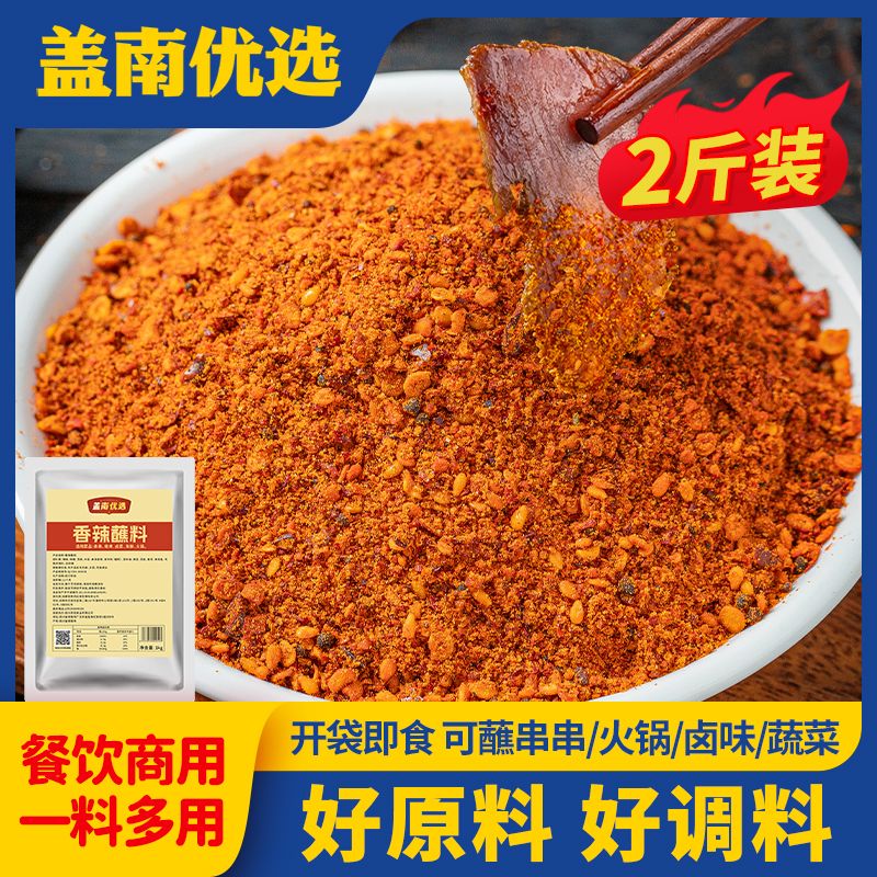 香辣蘸料 1kg/袋
