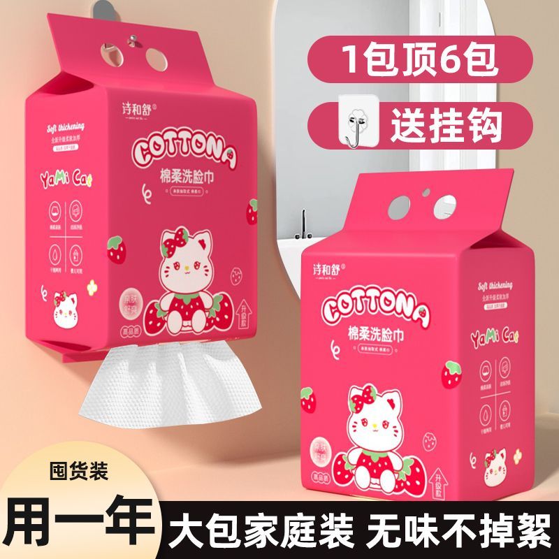 2提装悬挂式超厚洗脸巾一次性绵柔巾美容院加大加厚底部家用宿舍