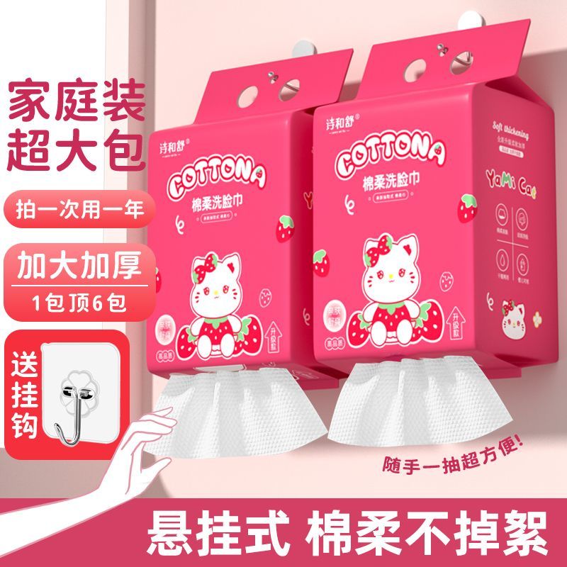 2提装悬挂式超厚洗脸巾一次性绵柔巾美容院加大加厚底部家用宿舍