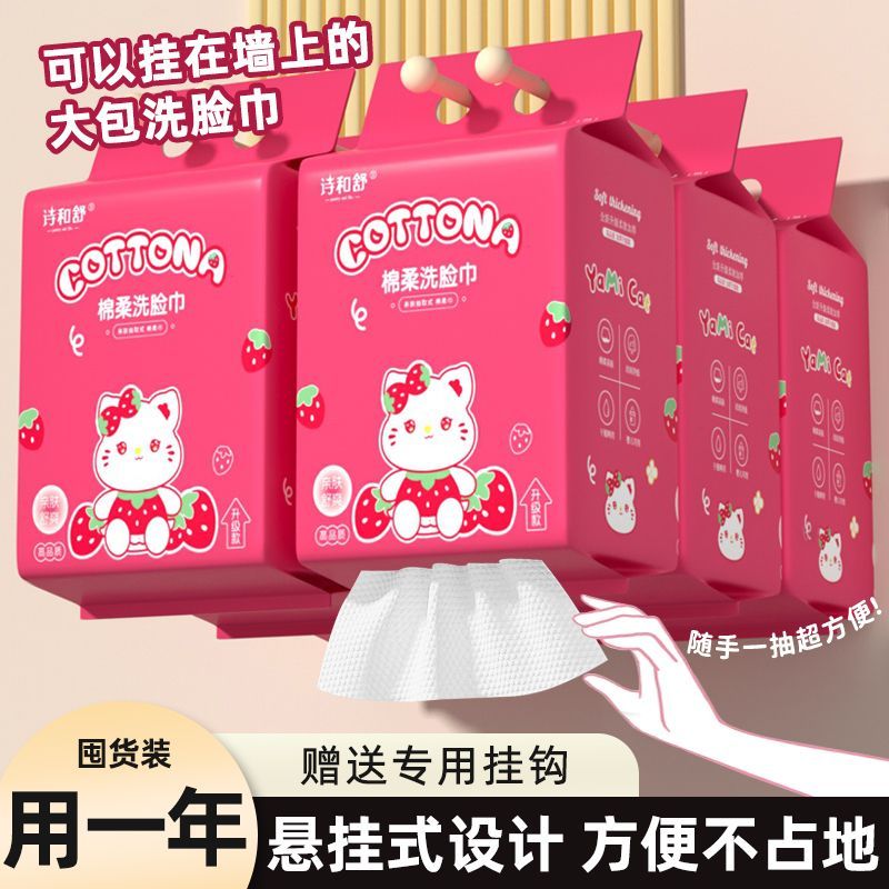 2提装悬挂式超厚洗脸巾一次性绵柔巾美容院加大加厚底部家用宿舍