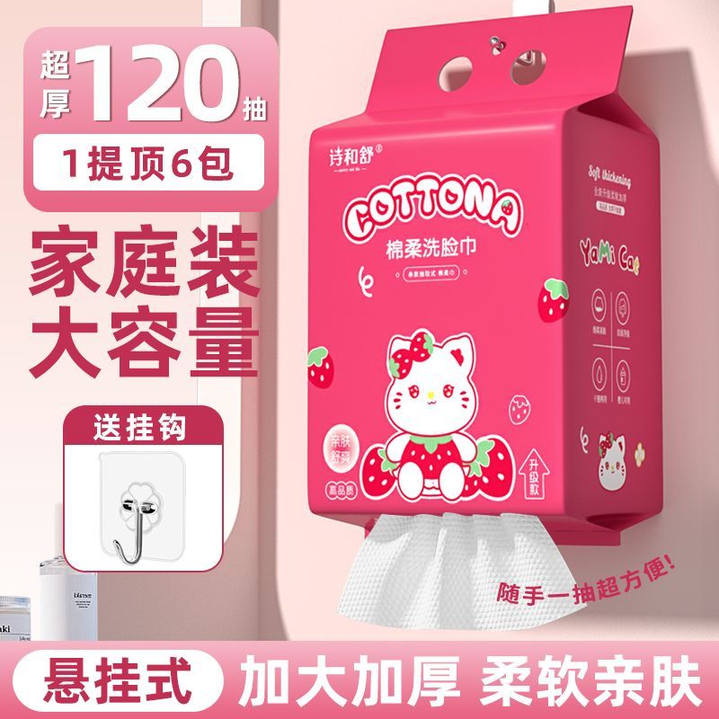 2提装悬挂式超厚洗脸巾一次性绵柔巾美容院加大加厚底部家用宿舍