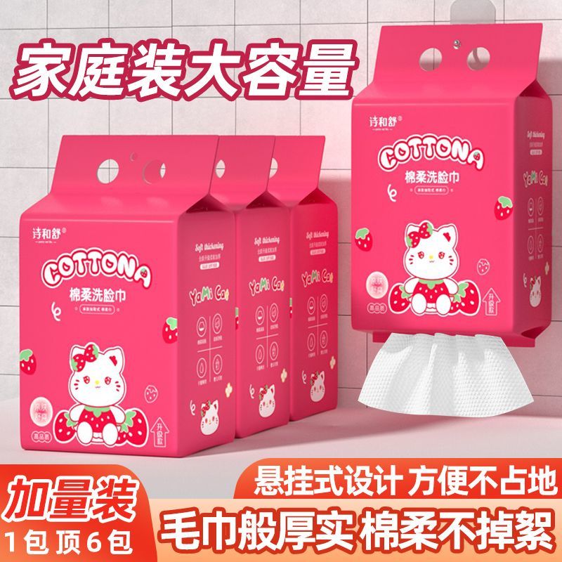 2提装悬挂式超厚洗脸巾一次性绵柔巾美容院加大加厚底部家用宿舍