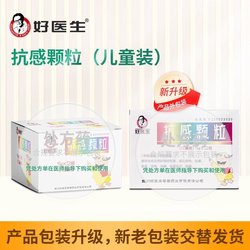 Good Doctor好医生 抗感颗粒 5g12袋盒 旗舰店正品RX