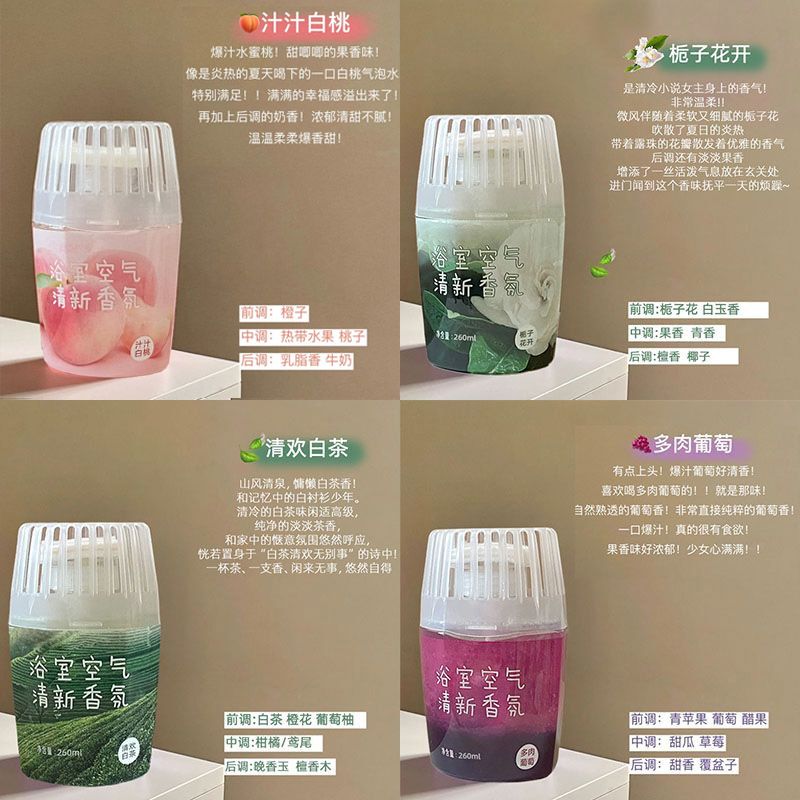 【持久留香效】白桃厕所除臭香薰房间卧室持久留香除异味空气清新