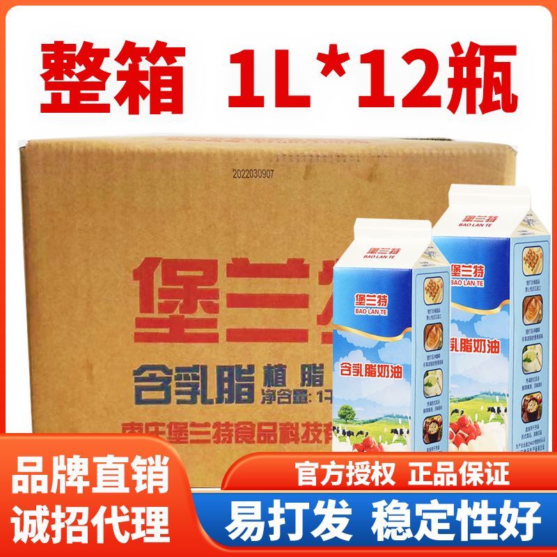 堡兰特含乳脂淡奶油蛋糕裱花材料整箱12盒 图4