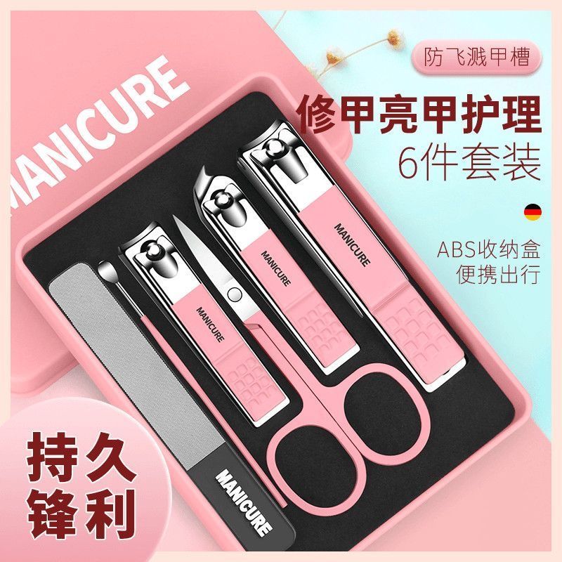 【好物精选】防飞溅指甲刀套装家用少女粉修剪指甲修甲钳个护工具