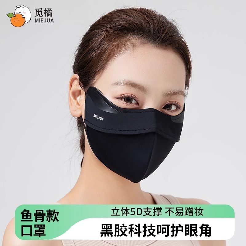 觅橘防晒口罩冰丝防紫外线立体时尚鱼骨薄款夏季户外护眼角面罩