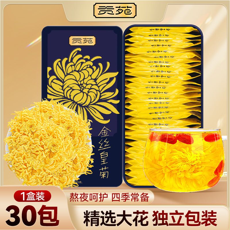 【贡苑】金丝皇菊大朵30朵正宗菊花茶特级金丝皇菊独立袋装一朵一杯
