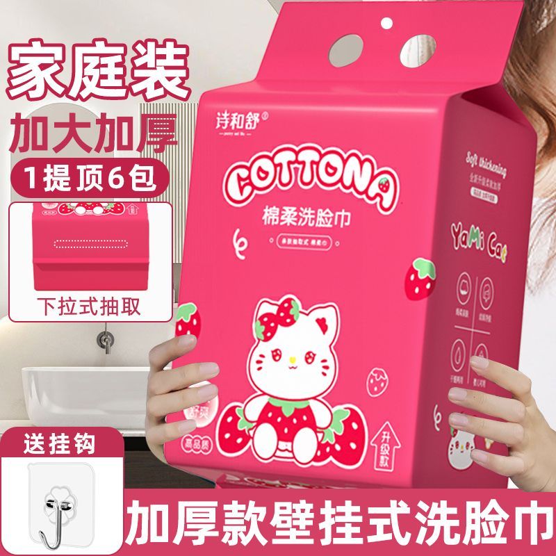 2提装悬挂式超厚洗脸巾一次性绵柔巾美容院加大加厚底部家用宿舍