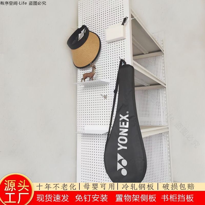 货架衣柜书架侧面挂式洞板配件鞋柜储物柜厨房置物架无边框洞洞板