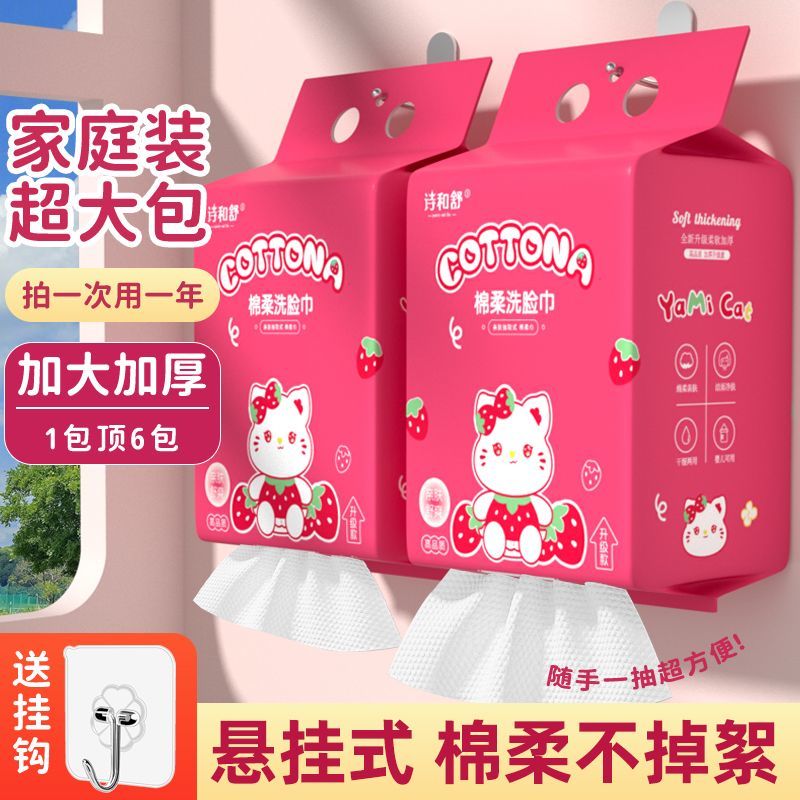 2提装悬挂式超厚洗脸巾一次性绵柔巾美容院加大加厚底部家用宿舍
