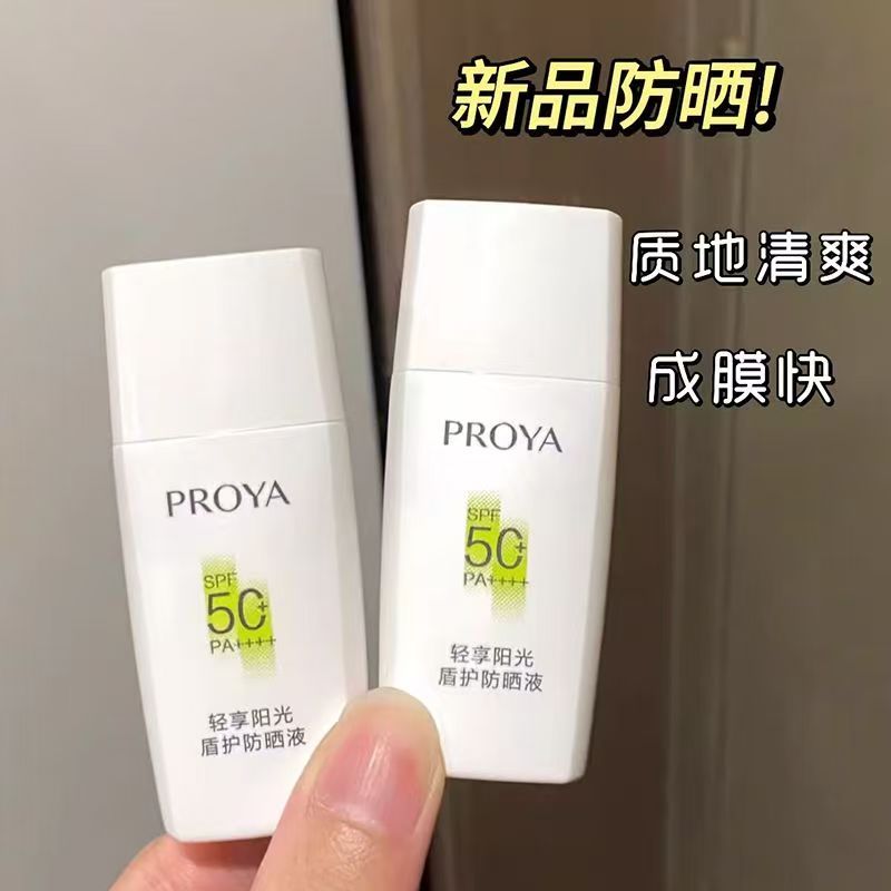 到手30ml珀莱雅盾护防晒霜轻薄阳光50高倍户外军训旅行必备